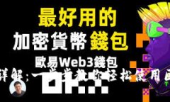 TP钱包下载与注册详解：一步步教你轻松使用区块