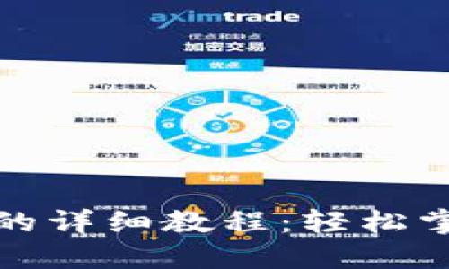 TP钱包购买新币的详细教程：轻松掌握数字货币投资